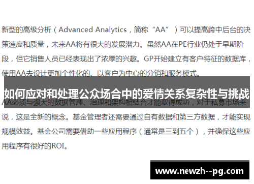 如何应对和处理公众场合中的爱情关系复杂性与挑战