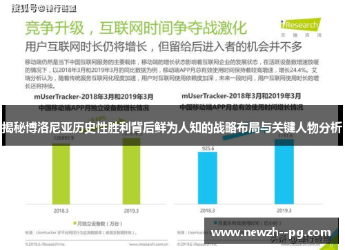 揭秘博洛尼亚历史性胜利背后鲜为人知的战略布局与关键人物分析