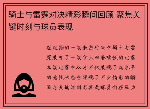骑士与雷霆对决精彩瞬间回顾 聚焦关键时刻与球员表现