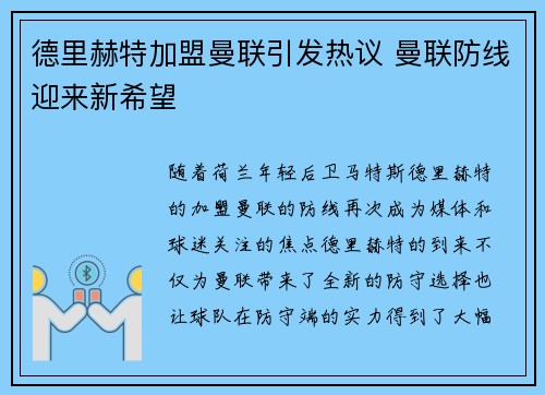 德里赫特加盟曼联引发热议 曼联防线迎来新希望