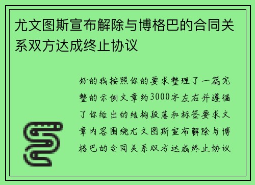 尤文图斯宣布解除与博格巴的合同关系双方达成终止协议