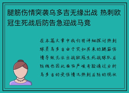 腿筋伤情突袭乌多吉无缘出战 热刺欧冠生死战后防告急迎战马竞 腿筋伤情突袭乌多吉无缘出战 热刺欧冠生死战后防告急迎战马竞